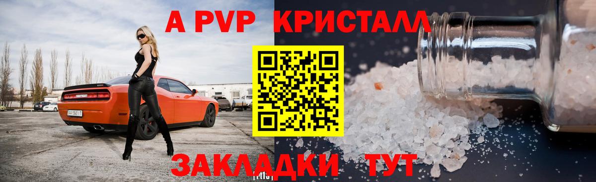A-PVP VHQ  Вход с VPN  Тихорецк  A-PVP Crystall  Alpha PVP Crystall 