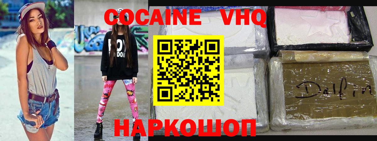 COCAIN Колумбийский  Вход с VPN  Тихорецк  КОКАИН Эквадор 