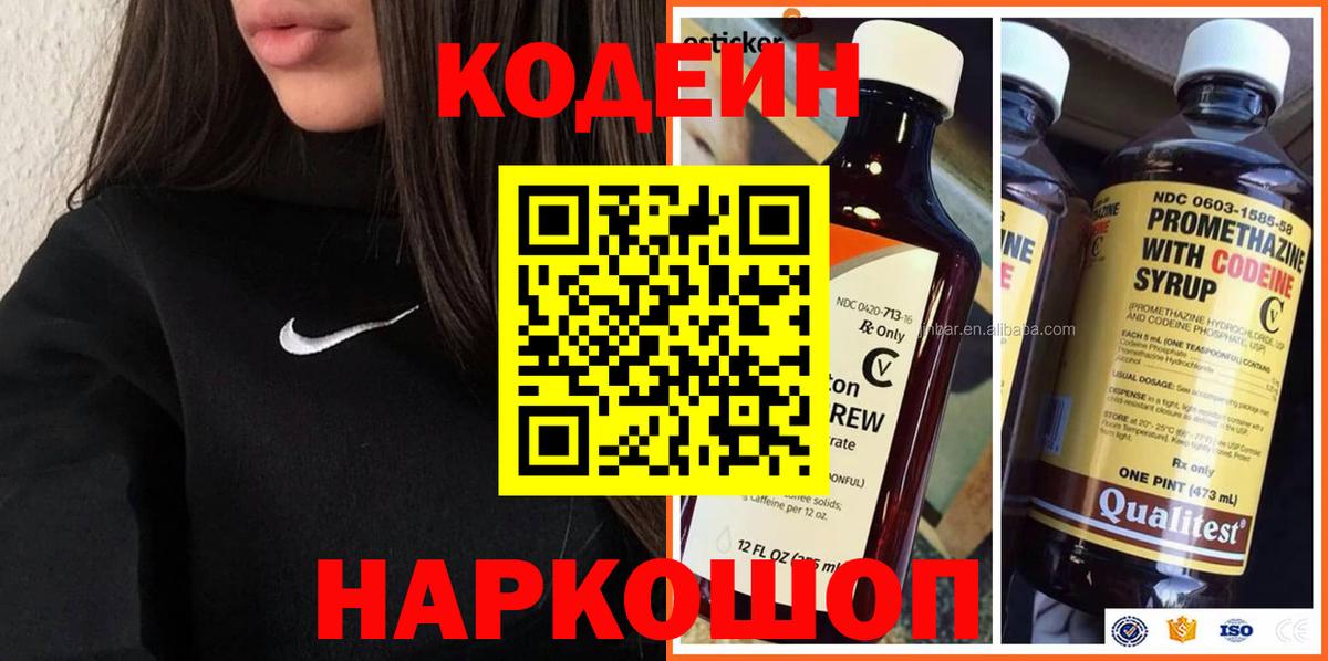 Кодеиновый сироп Lean напиток Lean (лин) Тихорецк