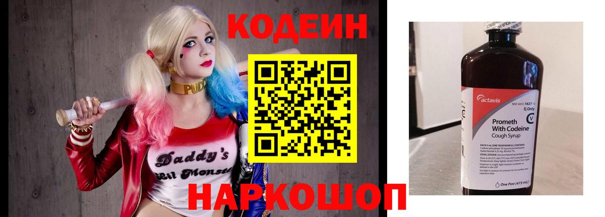 Тихорецк  Кодеин напиток Lean (лин)  Вход с VPN 