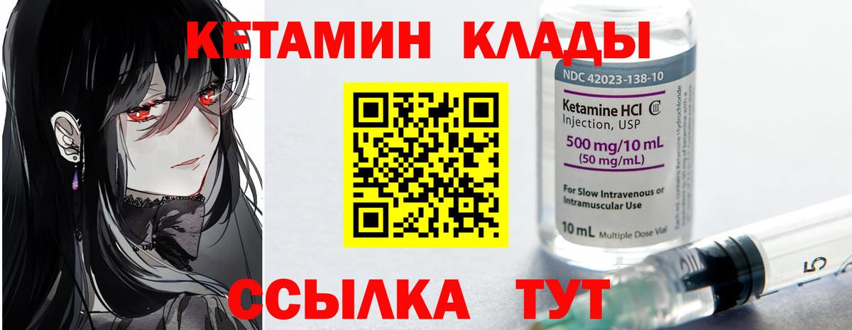 КЕТАМИН VHQ  Вход с VPN  Тихорецк 