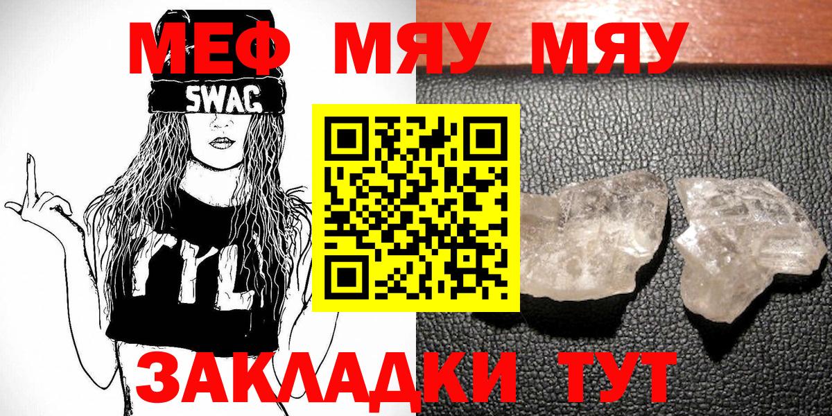 МЯУ-МЯУ кристаллы  Вход с VPN  Мефедрон  Тихорецк 