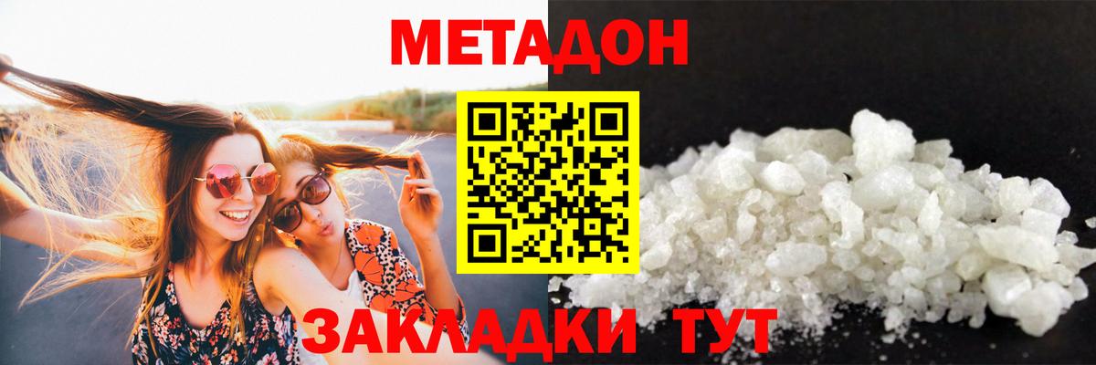 МЕТАДОН мёд  Метадон белоснежный  Тихорецк  Вход с VPN 