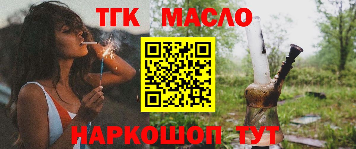Дистиллят ТГК вейп с тгк Тихорецк